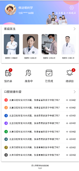 患者端私域裂变系统内容3